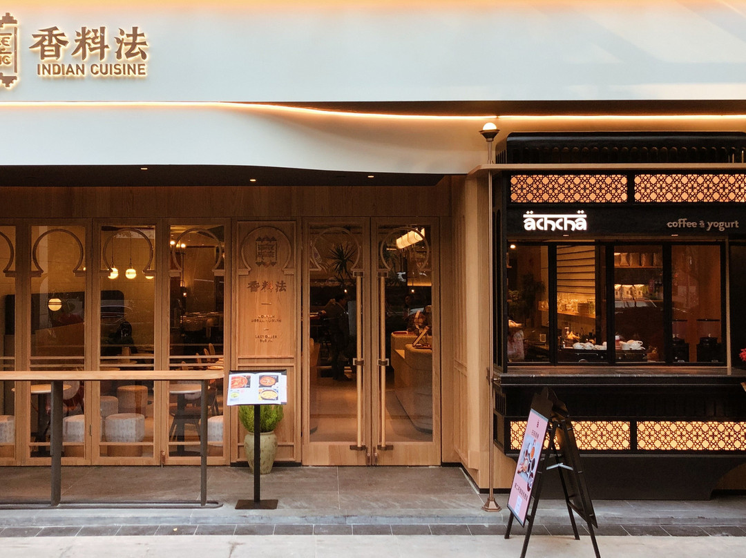 香料法印度菜(天府三街店)