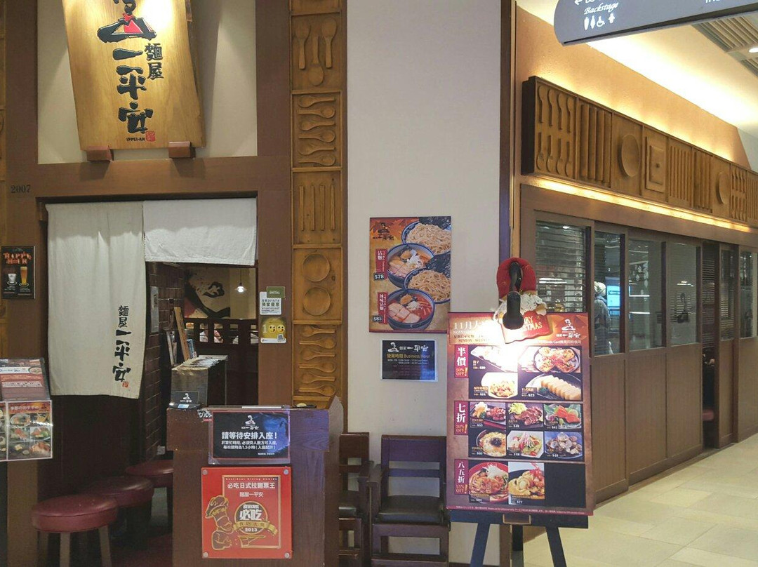 面屋一平安(幸福中心店)