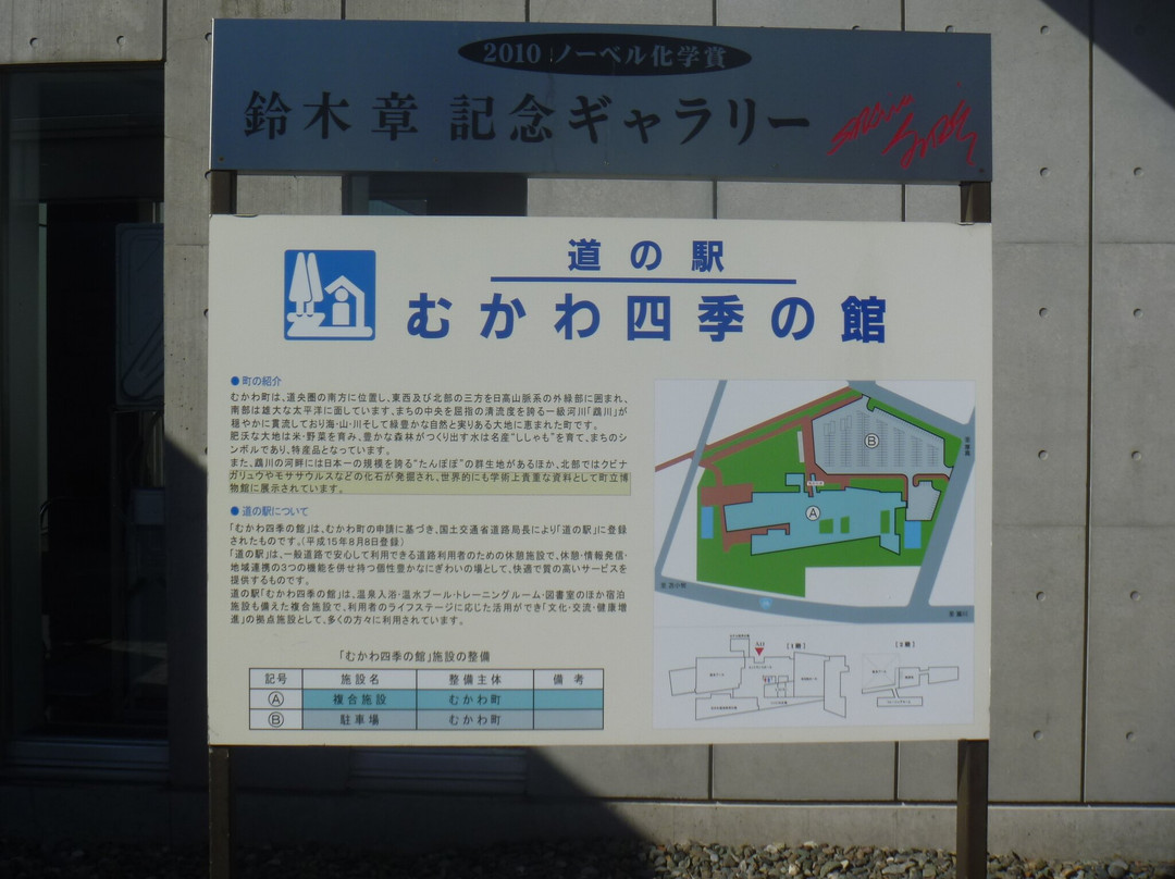 Michi no Eki Mukawa Four Seasons House-鹉川町必去景点