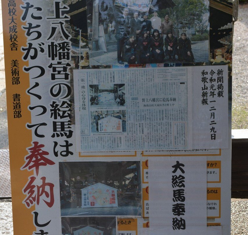 Nogami Hachimangu-纪美野町必去景点