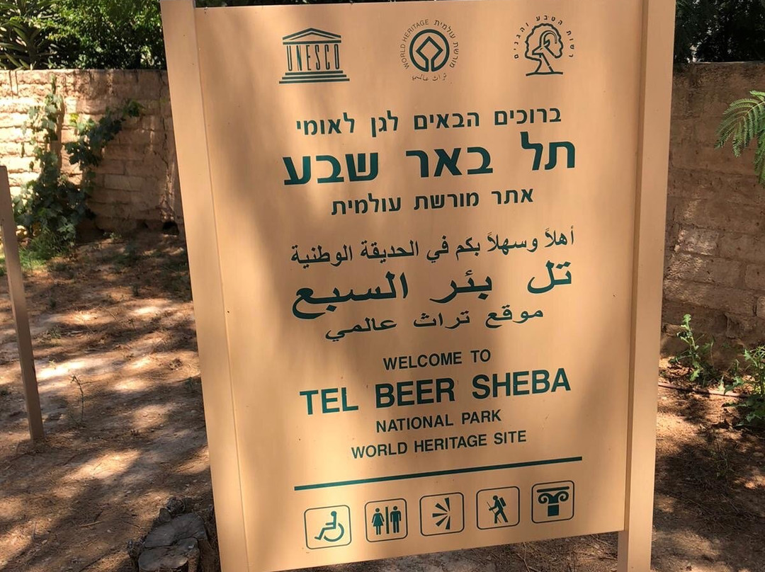 Tel Be'er Sheva National Park-贝尔谢巴必去景点