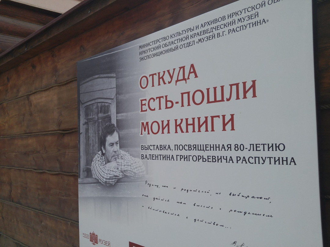 The Museum of V. G. Rasputin-伊尔库茨克必去景点