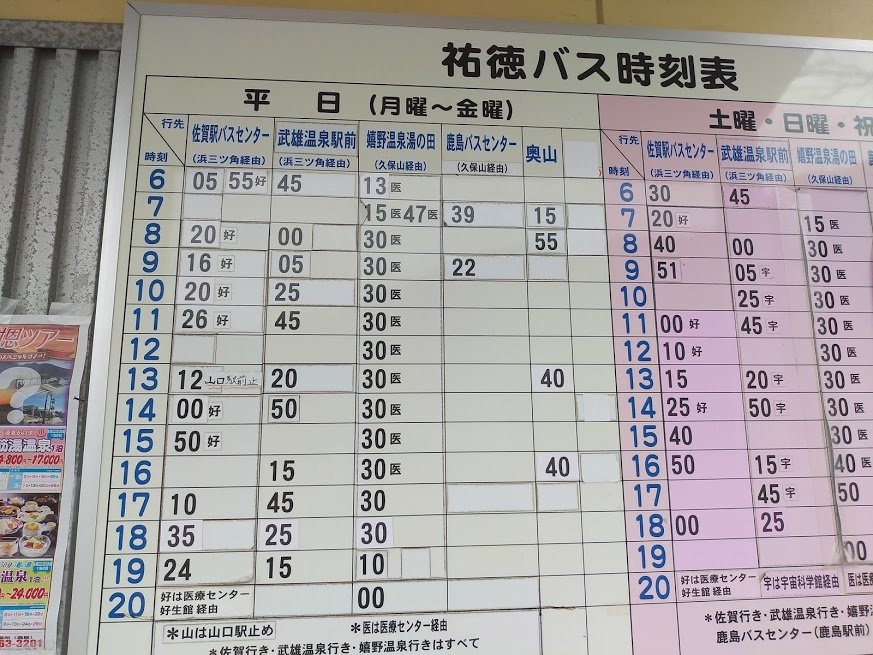 Yutoku Bus景点图片