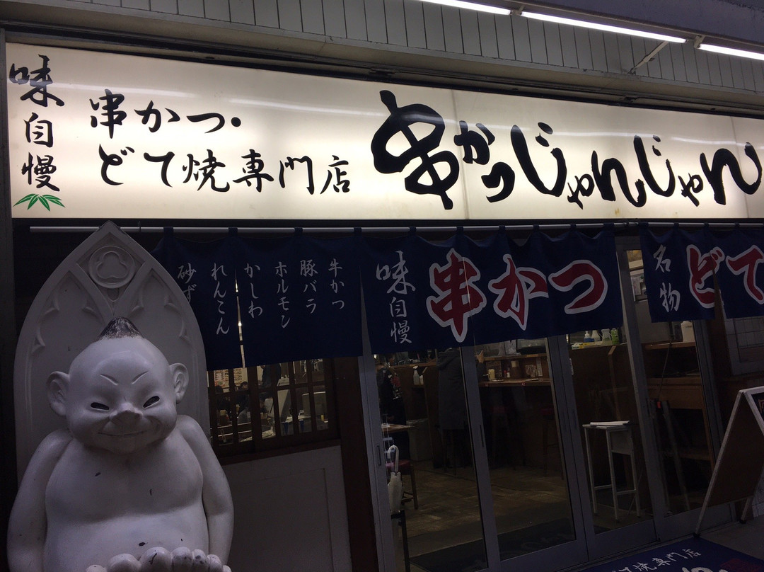 Jyanjyan Yokocho (Nanyodori Shopping District)-大阪市必去景点