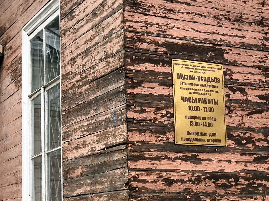 Batyushkovy-Kuprin's Estate Museum-Danilovskoye必去景点