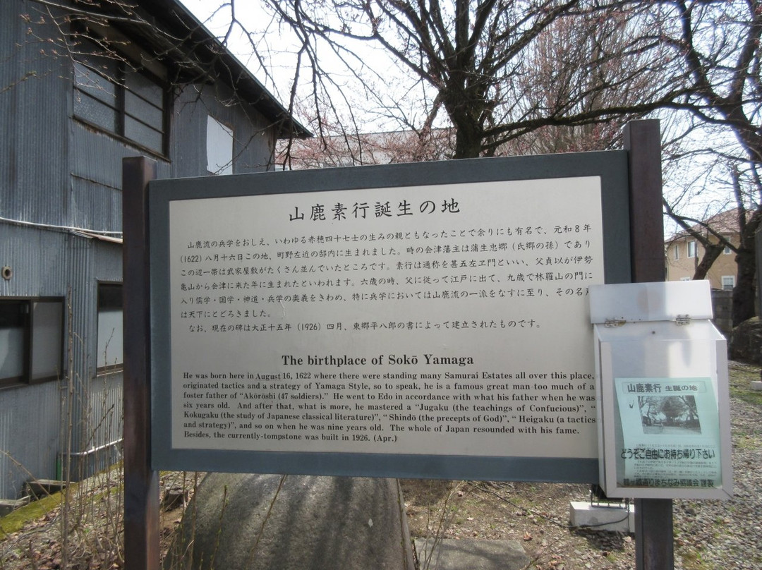 Yamaga Soko's Birthplace景点图片