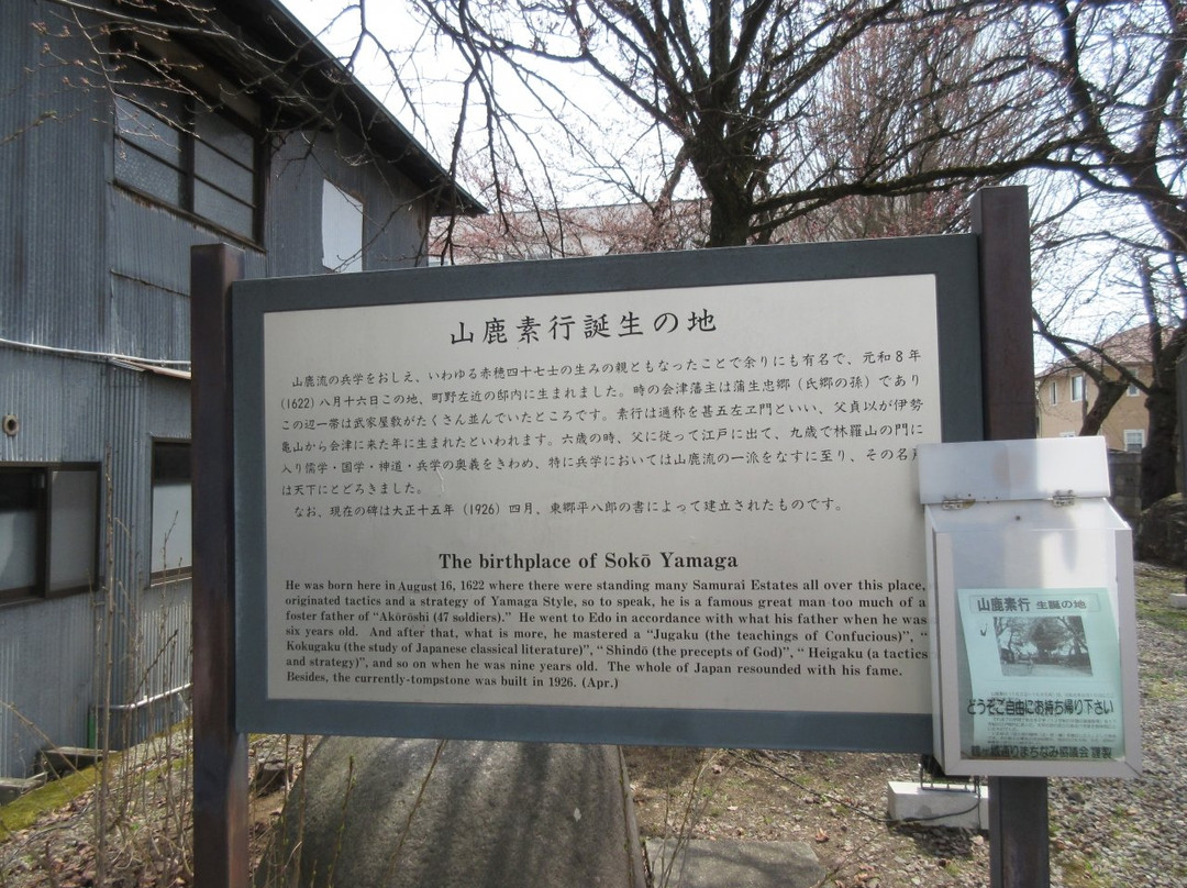 Yamaga Soko's Birthplace-会津若松市必去景点
