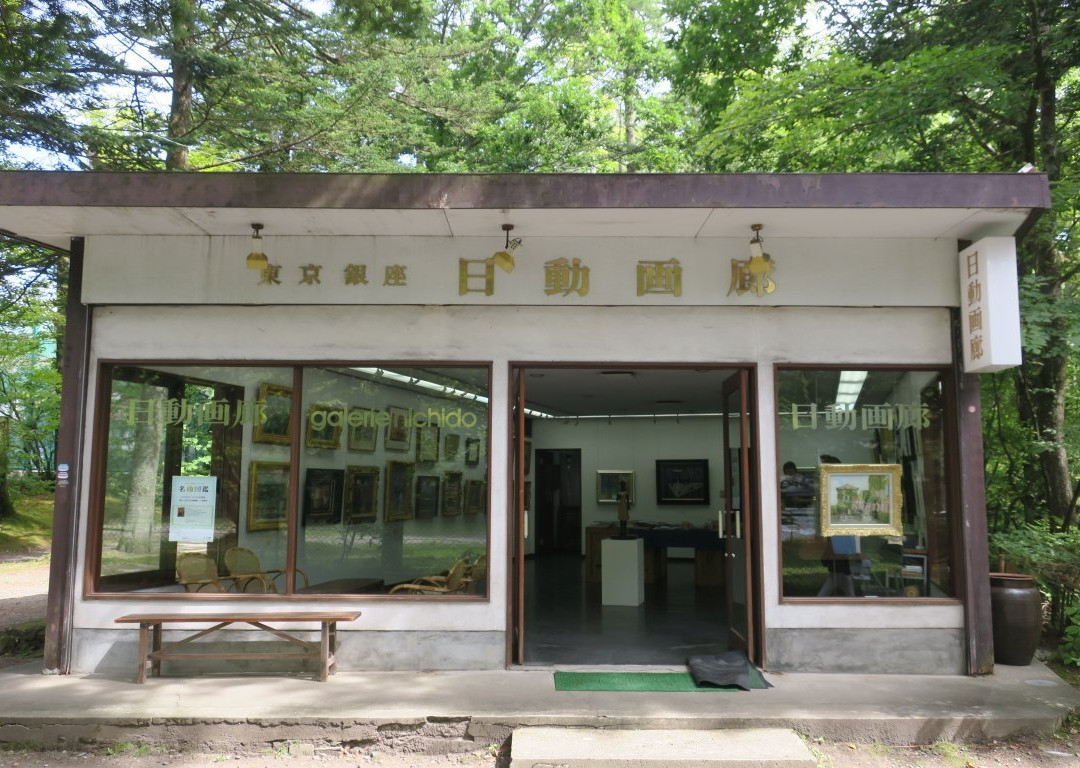 Nichido Gallery Karuizawa-轻井泽町必去景点