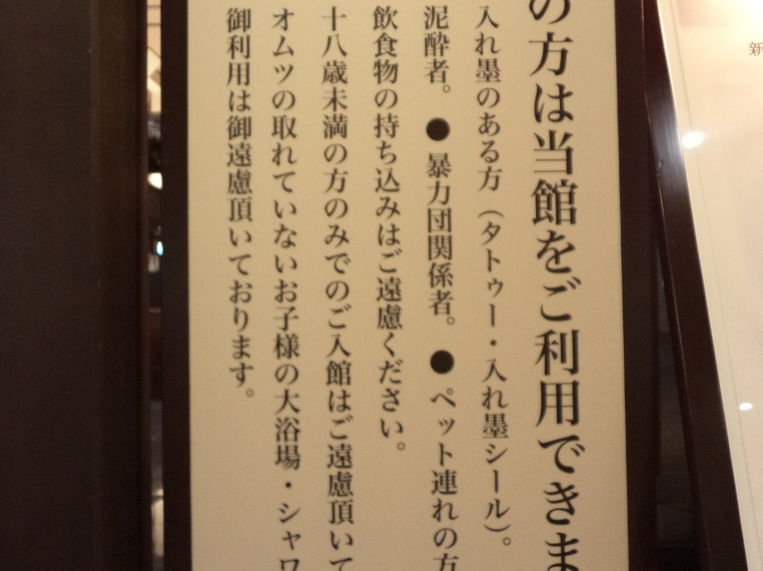 新千岁机场温泉 休憩处主图
