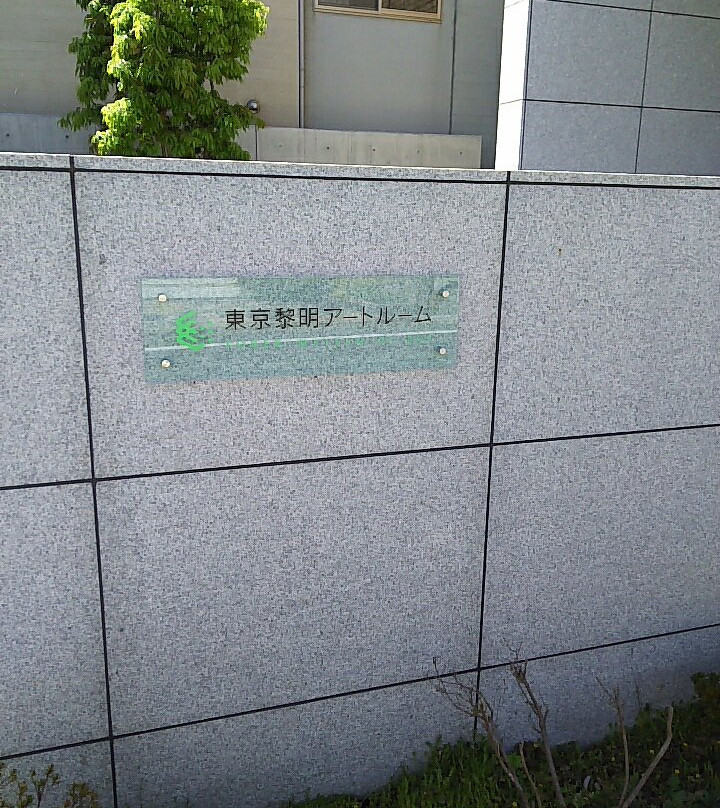 TOREK MUSEUM of Art-Higashinakano必去景点