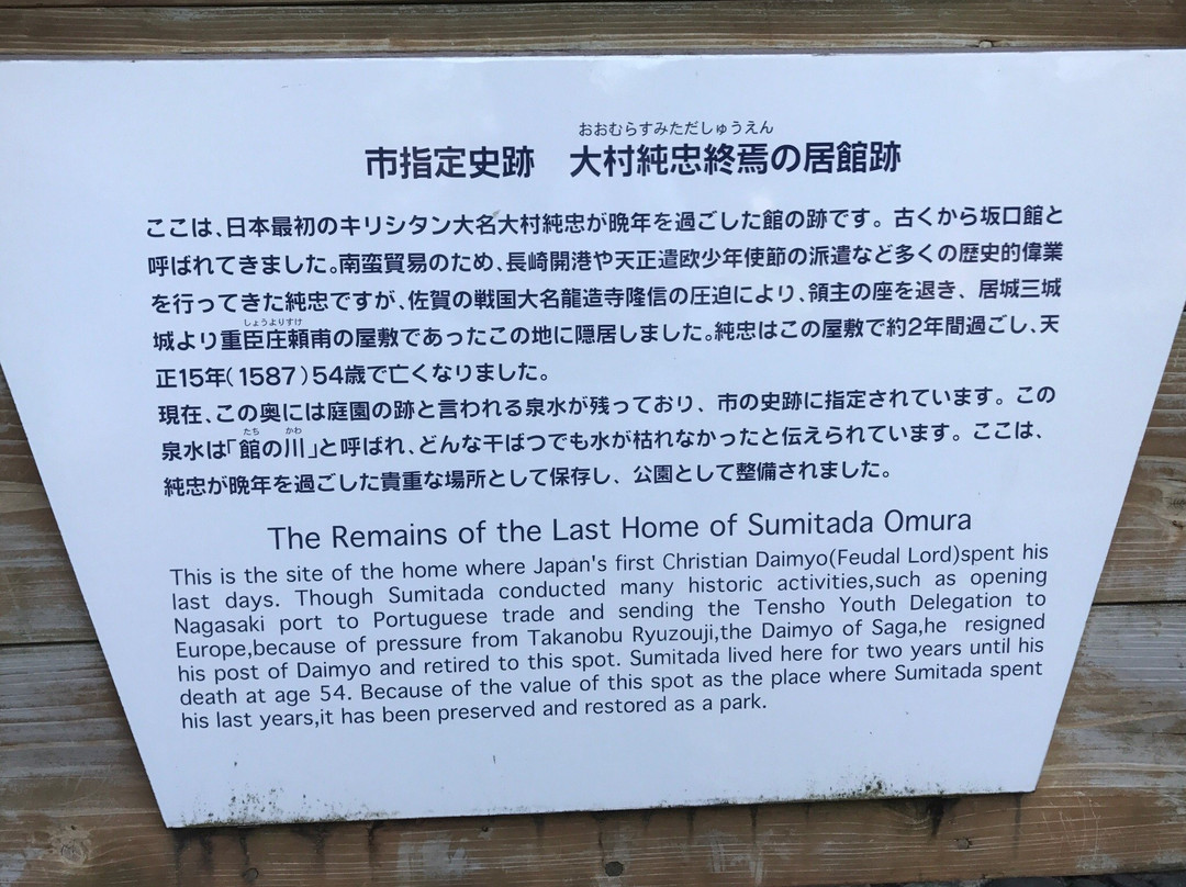 Omura Sumitada Historic Park-大村市必去景点
