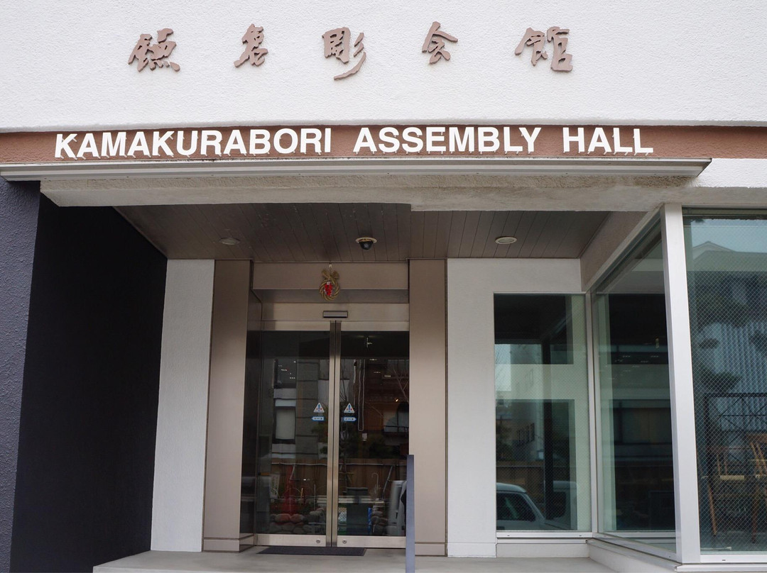 Kamakurabori Shiryokan-镰仓市必去景点