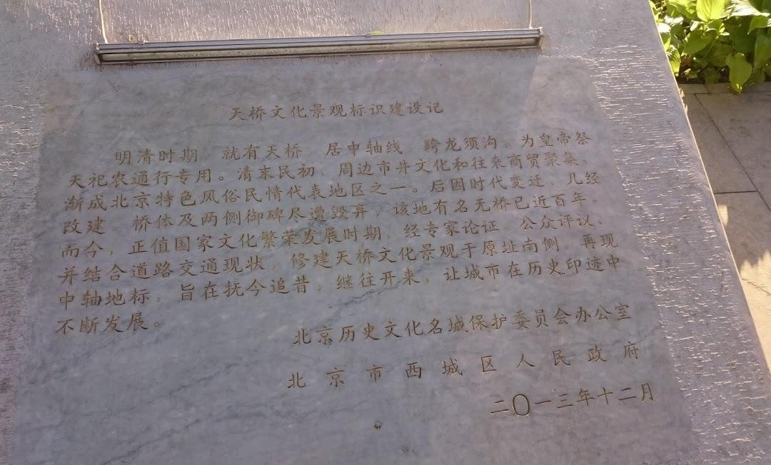 北京天桥-北京市必去景点