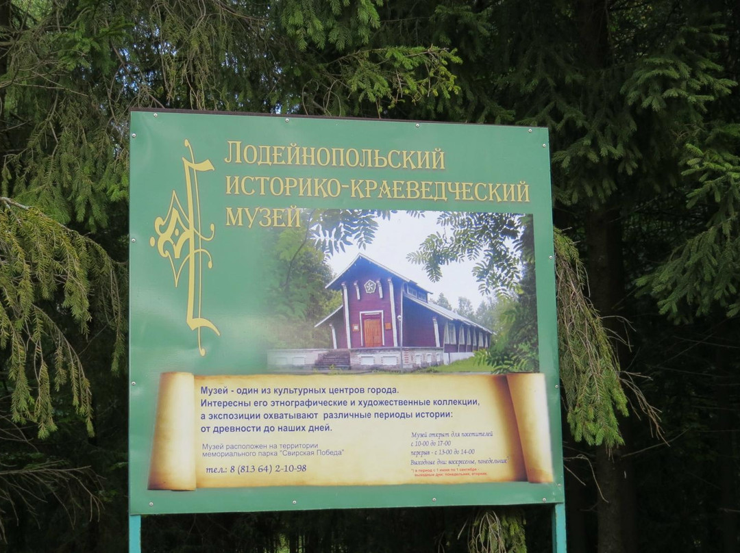 Museum of Historical and Regional Studies of Lodeynoe Pole景点图片