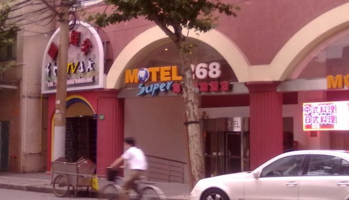 莫泰168(上海思南路店)主图