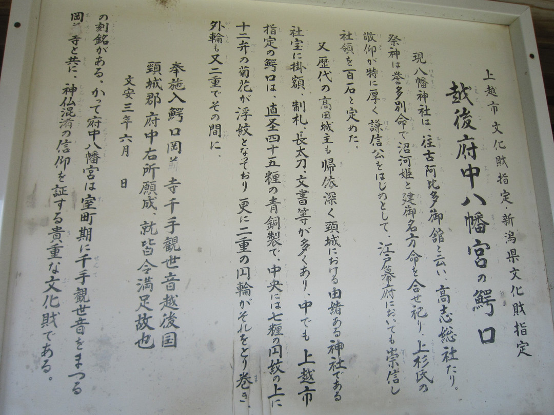 Fuchu Hachimangu-上越市必去景点