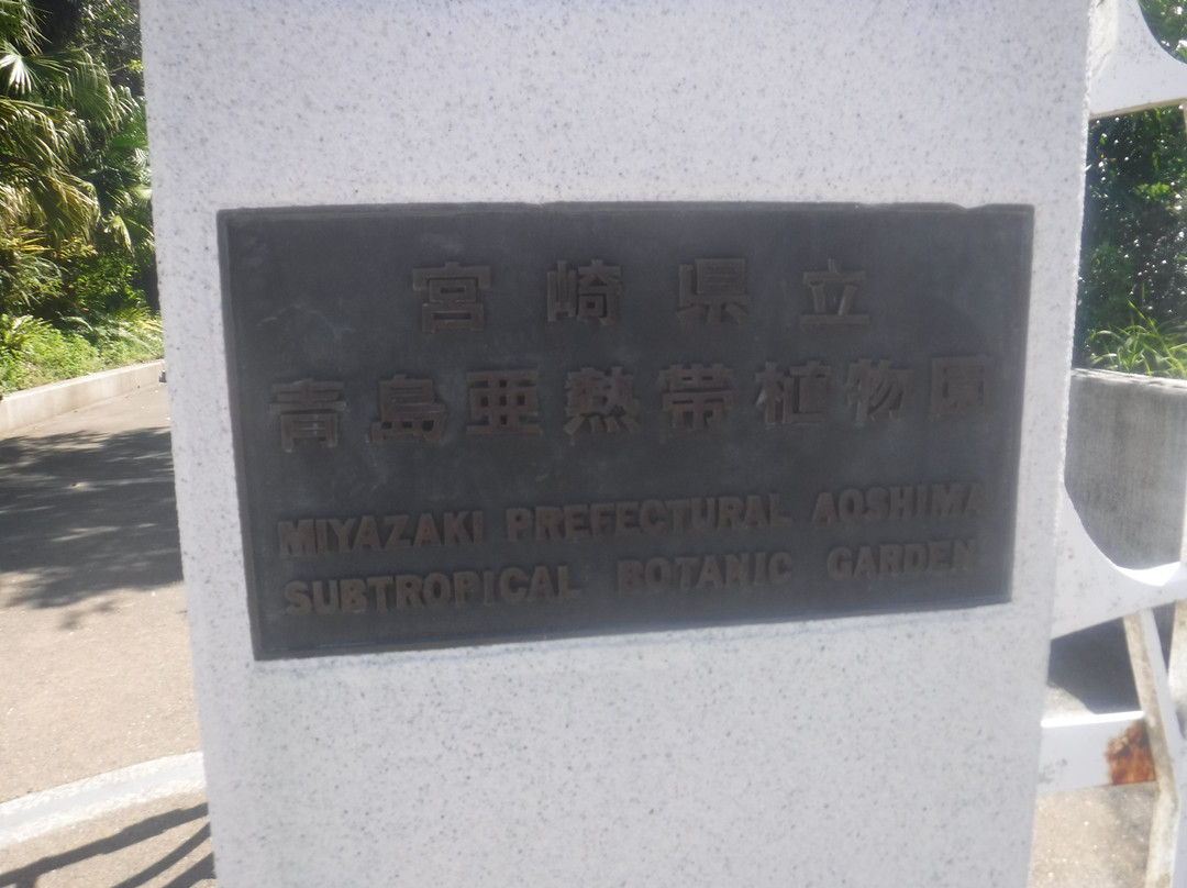 Miyakoh Botanic Garden Aoshima-宫崎市必去景点