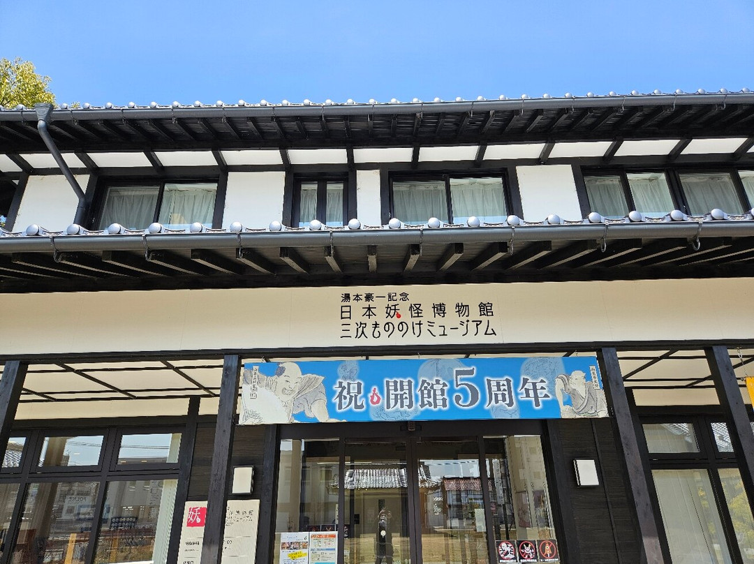 Yumoto Goichi Memorial Nihon Yokai Museum (Miyoshi Mononoke Museum)-三次市必去景点