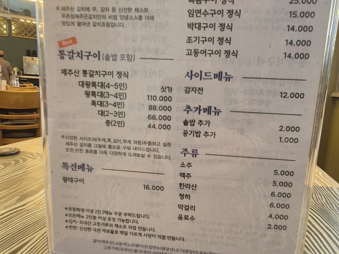 Puleunseom Jeju Eungalchi