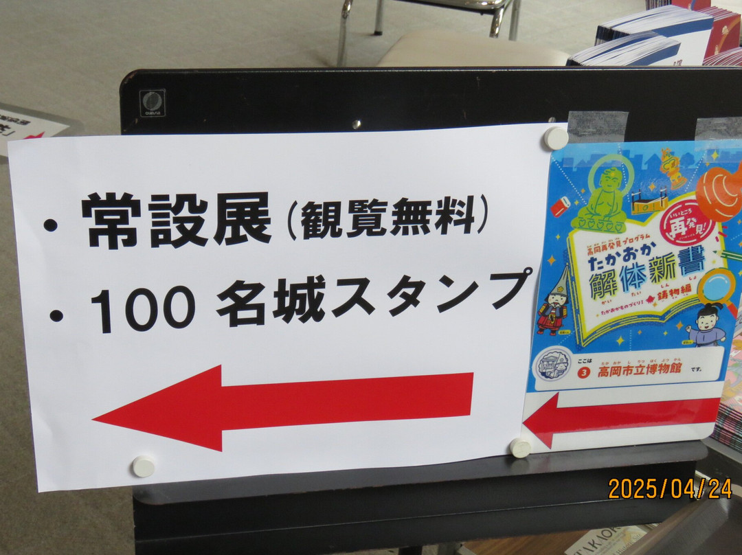 Takaoka Municipal Museum-高冈市必去景点