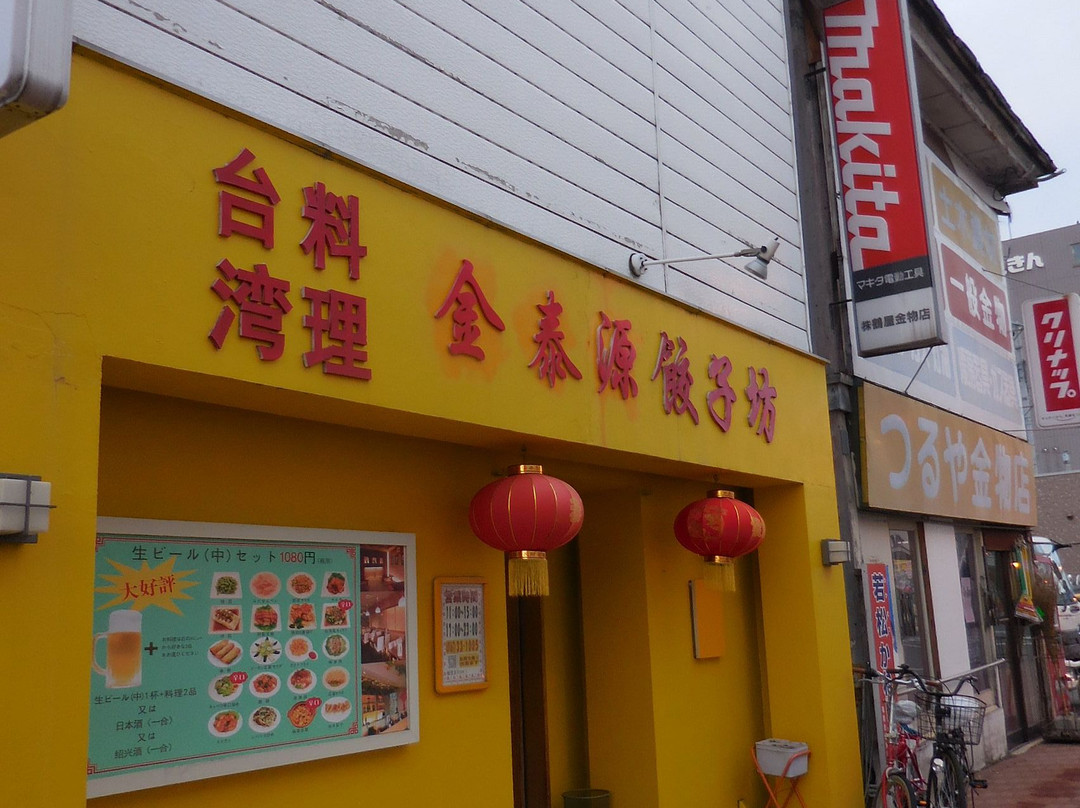 台湾料理 福香園餃子房
