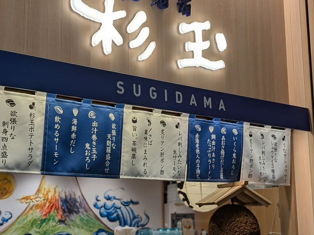 鮨 酒 肴　杉玉 オリナス錦糸町