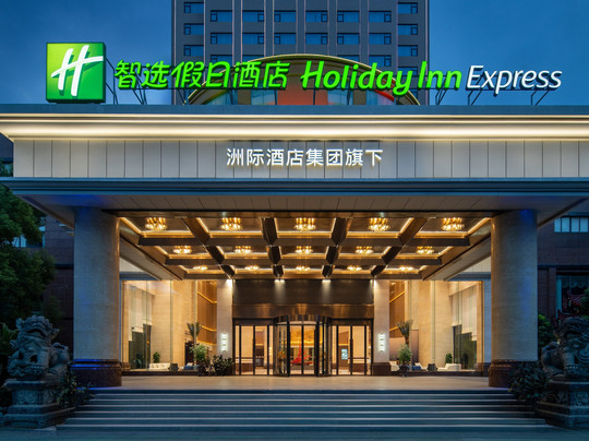 Holiday Inn Express Putian City Center