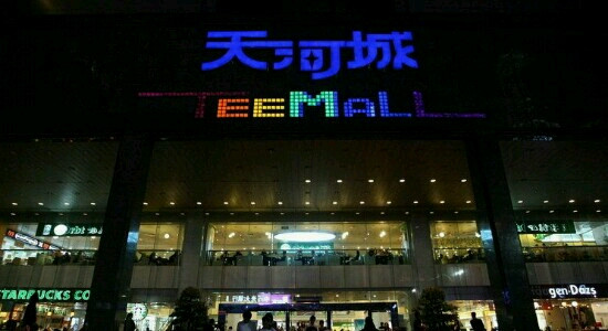 天河城百货(番禺)-广州市必去景点