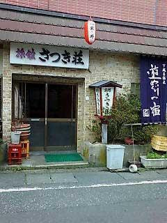 风间浦村酒店住宿-Ryokan Satsukiso