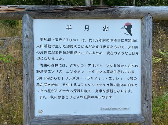 Lake Hangetsu Nature Park-俱知安町必去景点