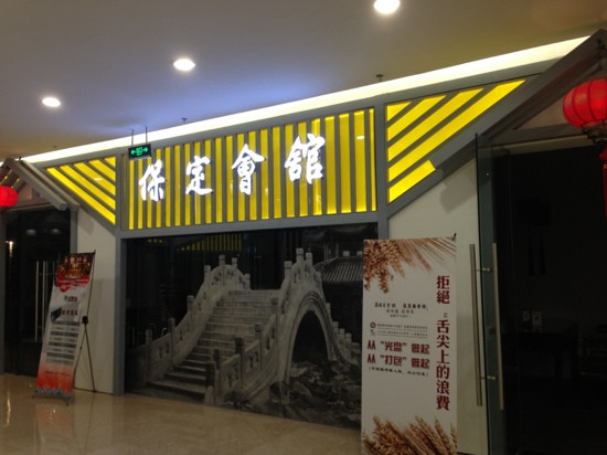 藁城旅游攻略图片