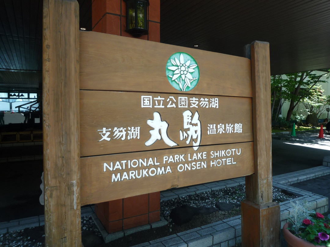 Hot Spring Hotel Marukoma-千岁市必去景点