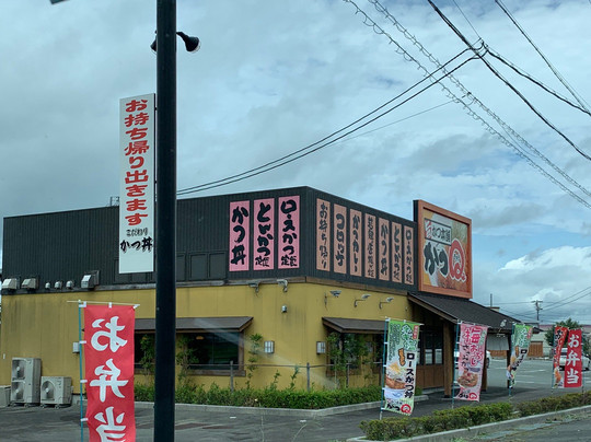 旨かつ本舗 かつQ玉城店