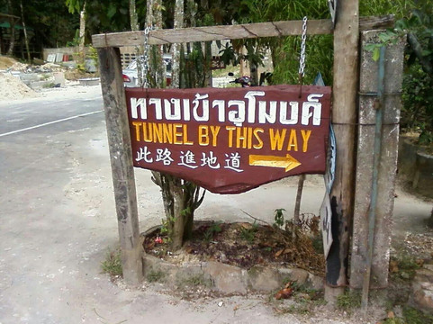 Khao Namkang Tunnel History