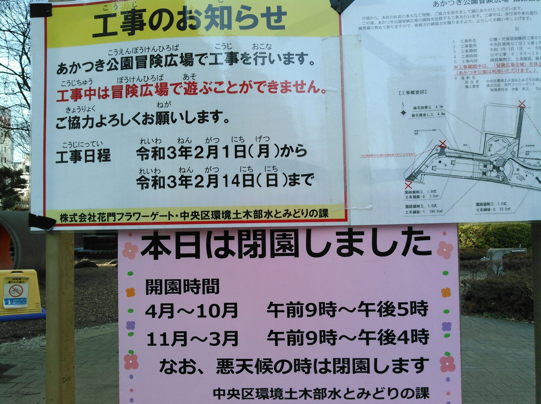 Akatsuki Park-Tsukiji必去景点