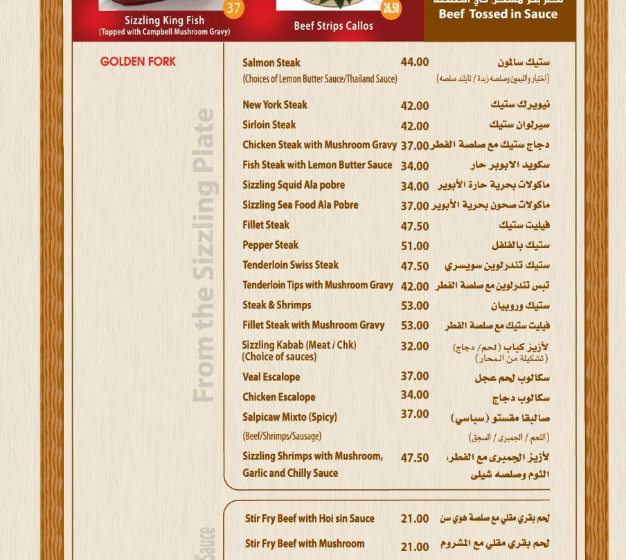 Golden Fork Al Shawka El Thabeya