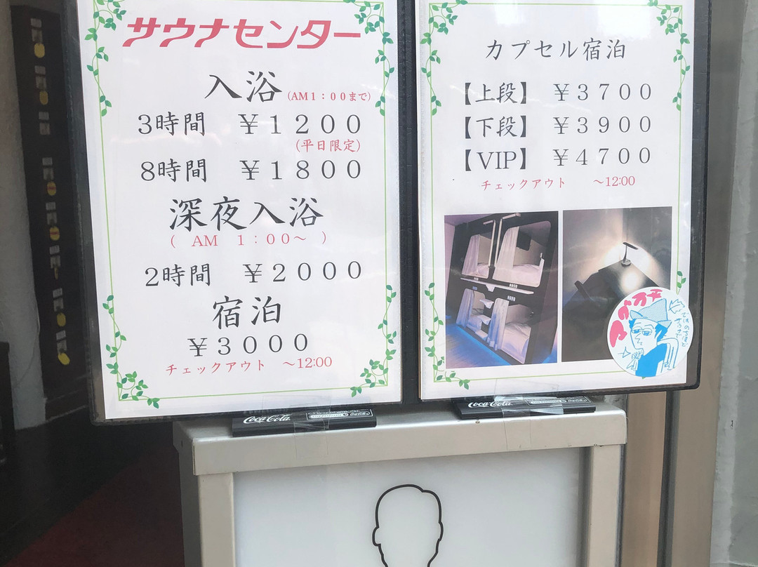 Sauna Center Oizumi-台东区必去景点