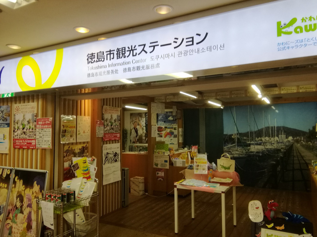 Tokushima Tourist Information Station ＆ Tokushima Immigration Exchange Support Center-德岛市必去景点