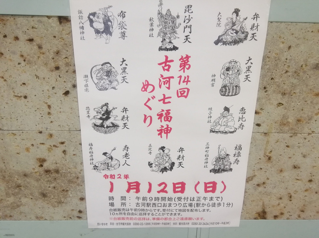 Furukawa City Tourist Information Center-古河市必去景点