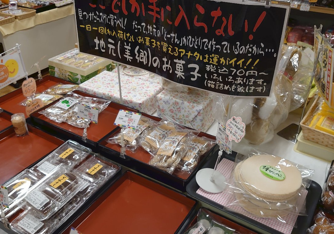 Michi no Eki Misato景点图片