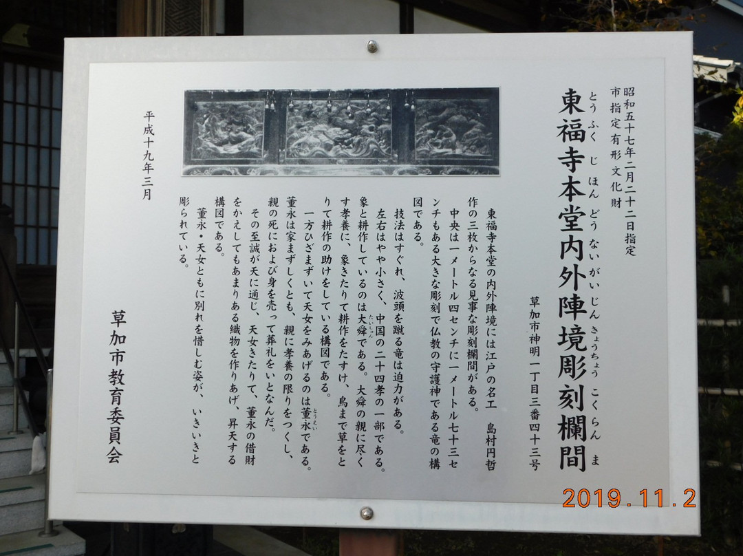 Tofukuji Temple-草加市必去景点