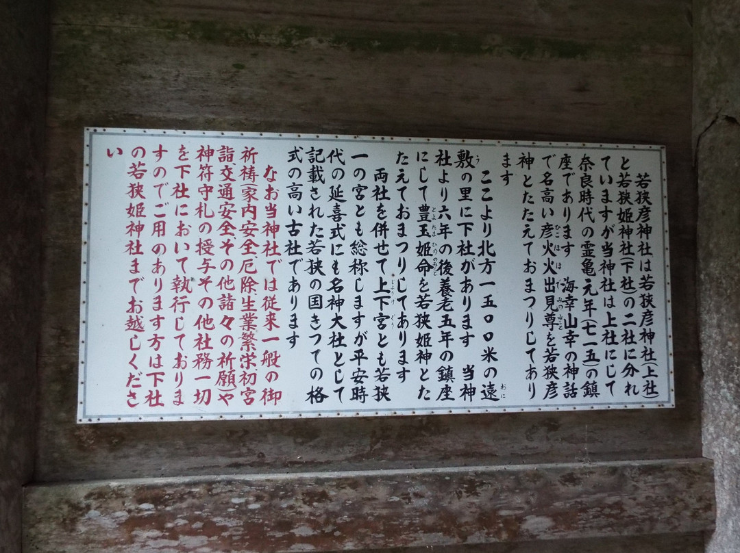 Wakasahiko Shrine Kamisha景点图片