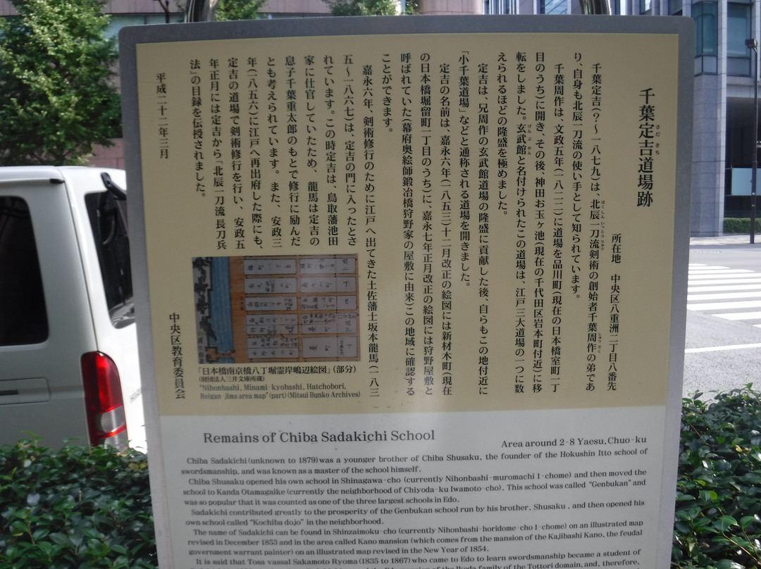 Remains of Chiba Sadakichi School-Yaesu必去景点