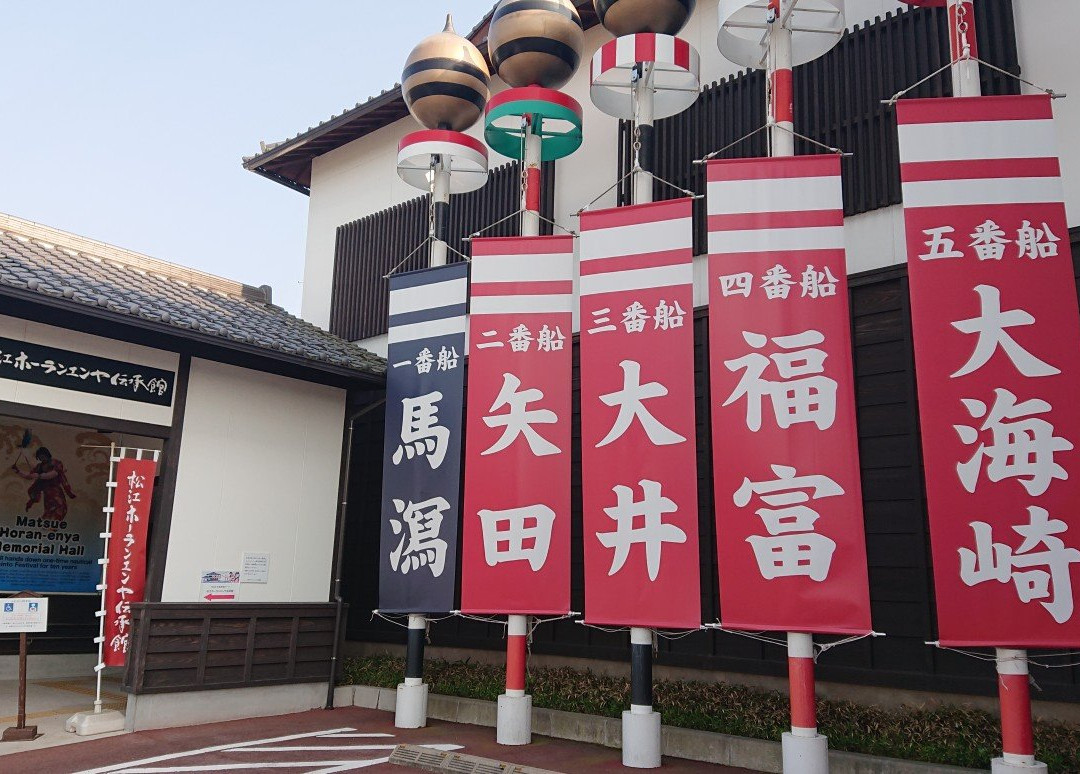 Matsue Horaenya Denshokan景点图片