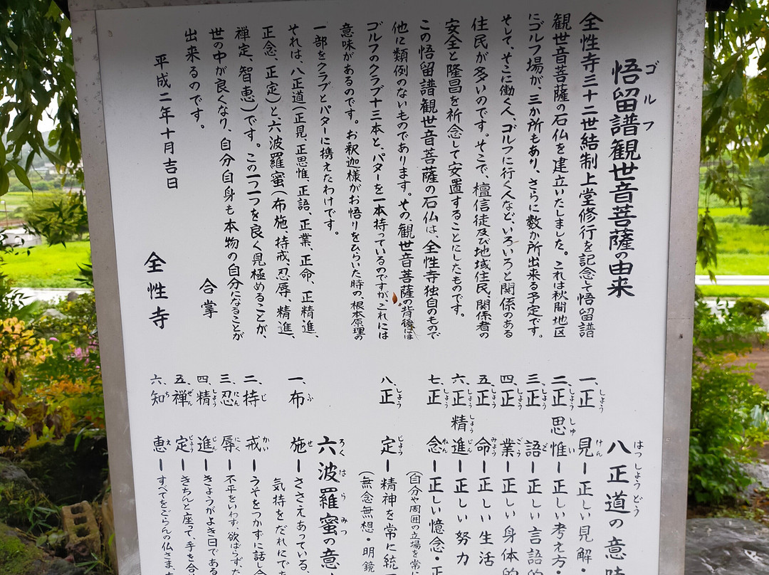 Zensho-ji Temple-安中市必去景点