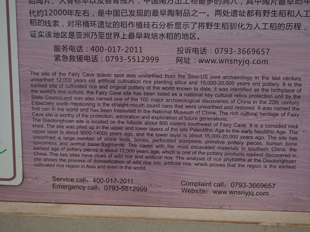 仙人洞吊桶环遗址-万年县必去景点