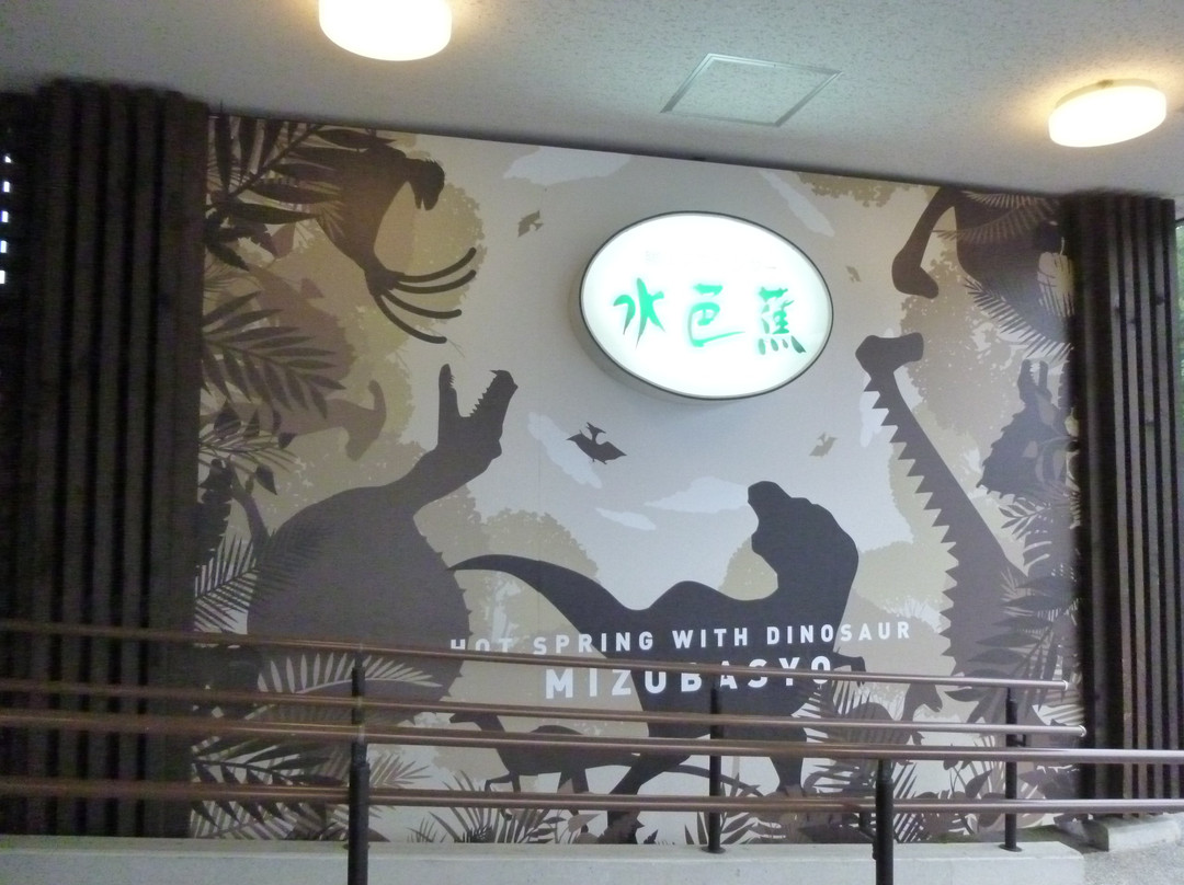 Katsuyama Onsen Center Mizubasho景点图片