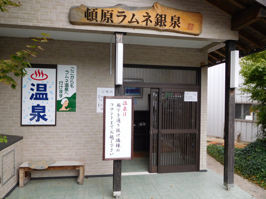 Ramune Ginsen-饭南町必去景点