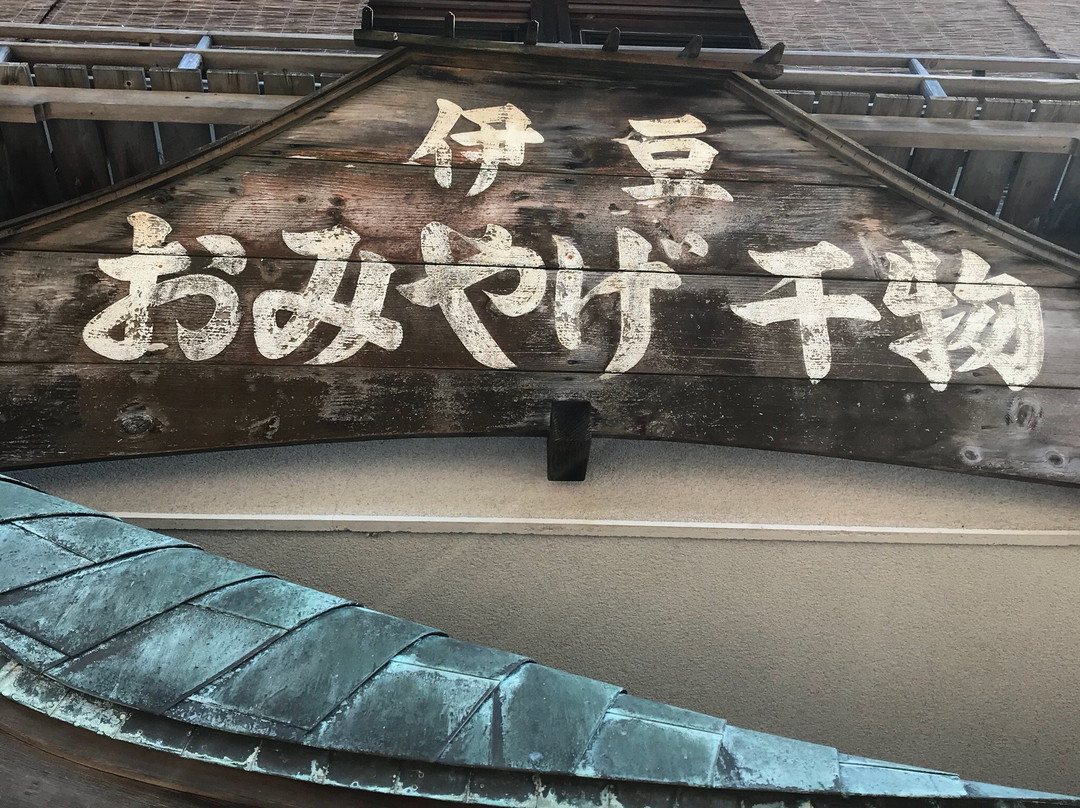 Uoyoshi-伊豆市必去景点