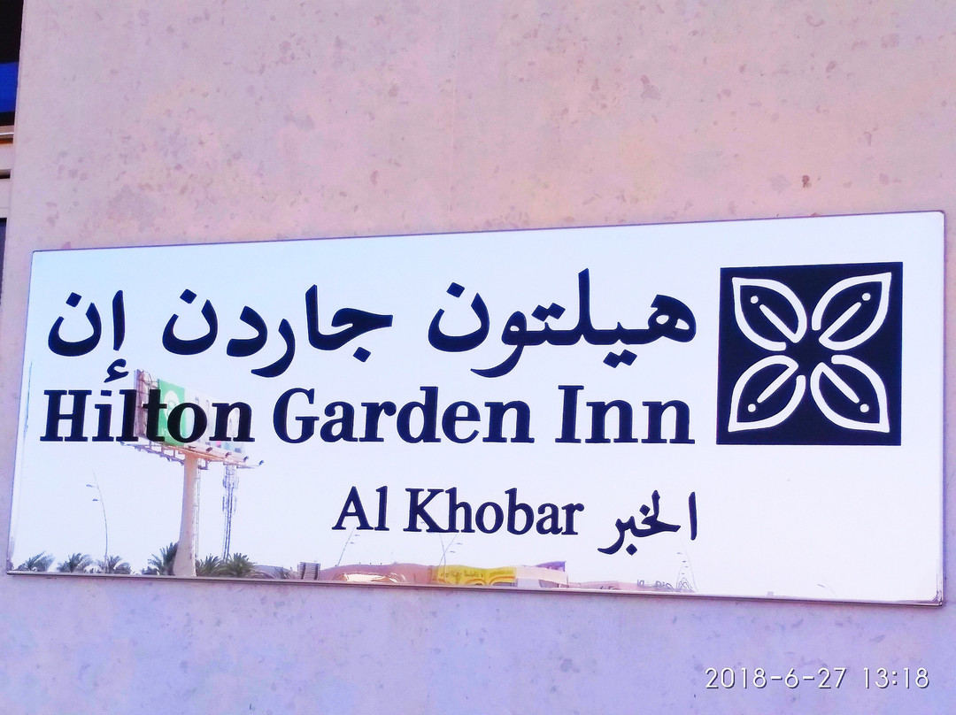 Hilton Garden Inn Al Khobar主图